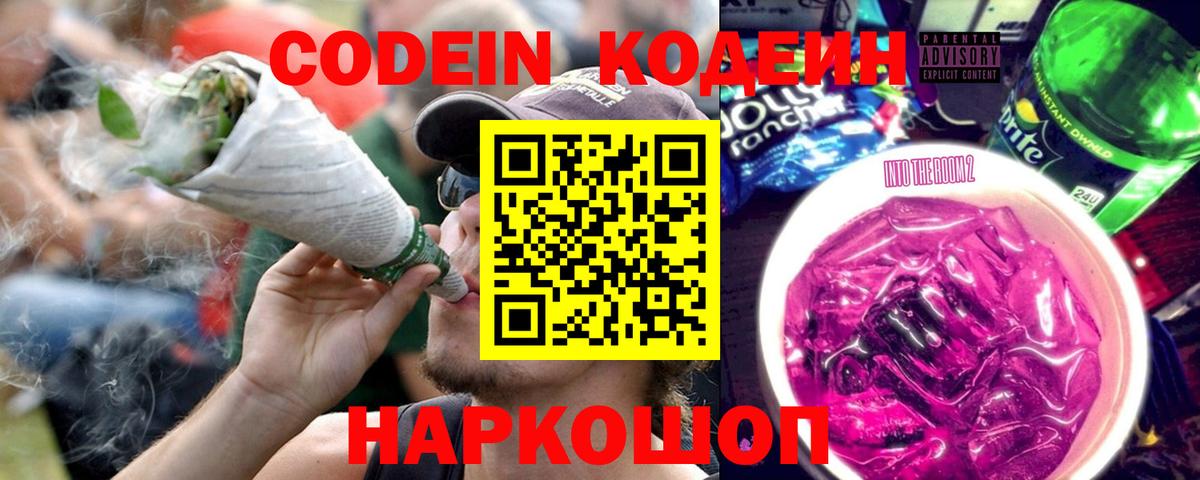 Кодеиновый сироп Lean Purple Drank Грязи