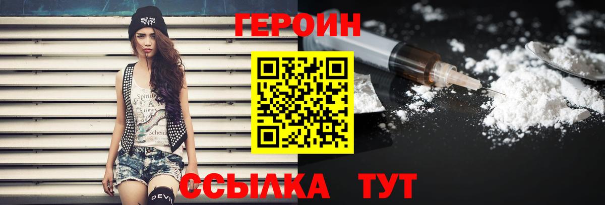 Героин Heroin  ГЕРОИН  Грязи  Вход с VPN 