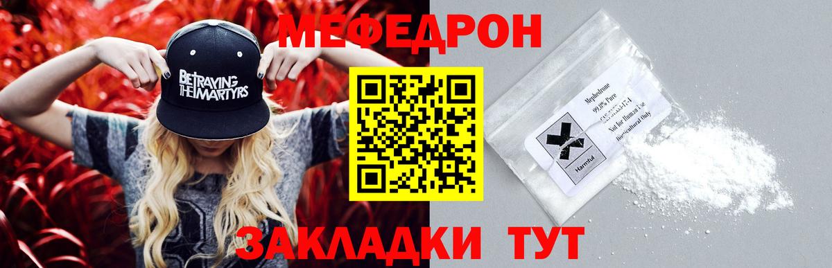 Меф мяу мяу кристаллы Грязи