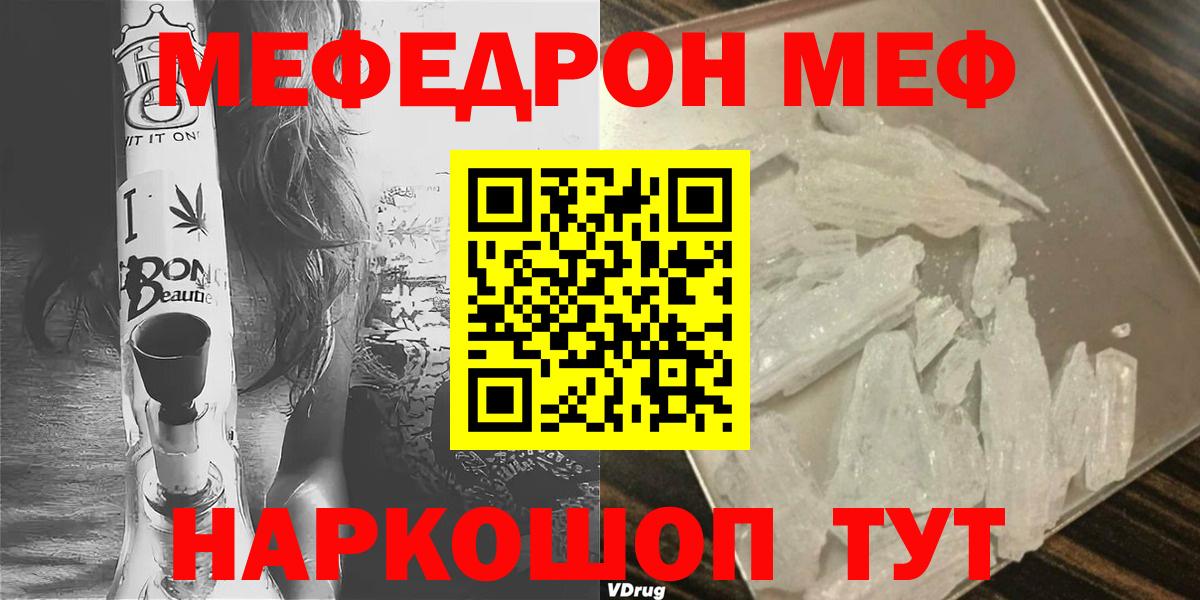 Меф  Вход с VPN  МЕФ  МЯУ-МЯУ кристаллы  Грязи 
