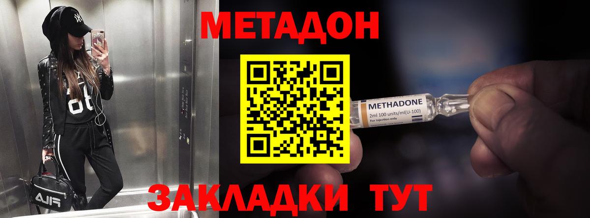 МЕТАДОН мёд Грязи