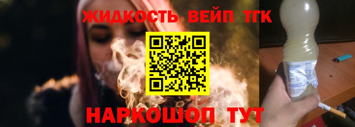 Дистиллят ТГК гашишное масло  ТГК жижа  купить наркотик  Грязи  Вход с VPN 